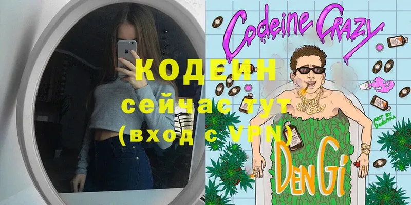 Кодеин Purple Drank  купить  сайты  Миасс 